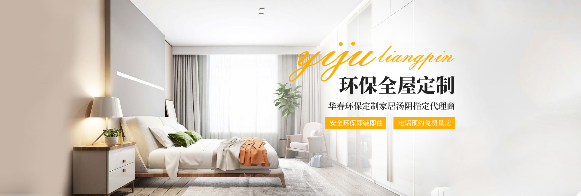 安陽市逸居良品裝飾工程有限公司_PC